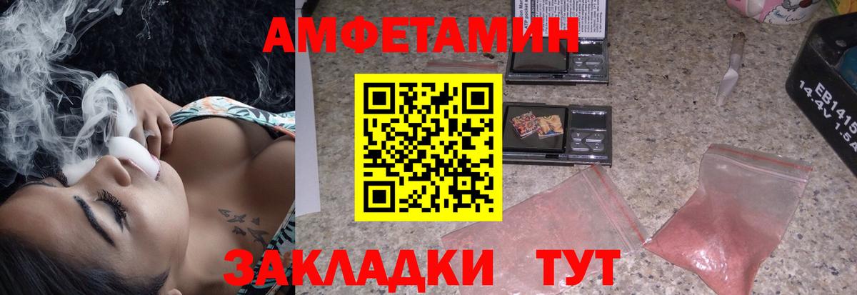 АМФЕТАМИН Розовый Биробиджан