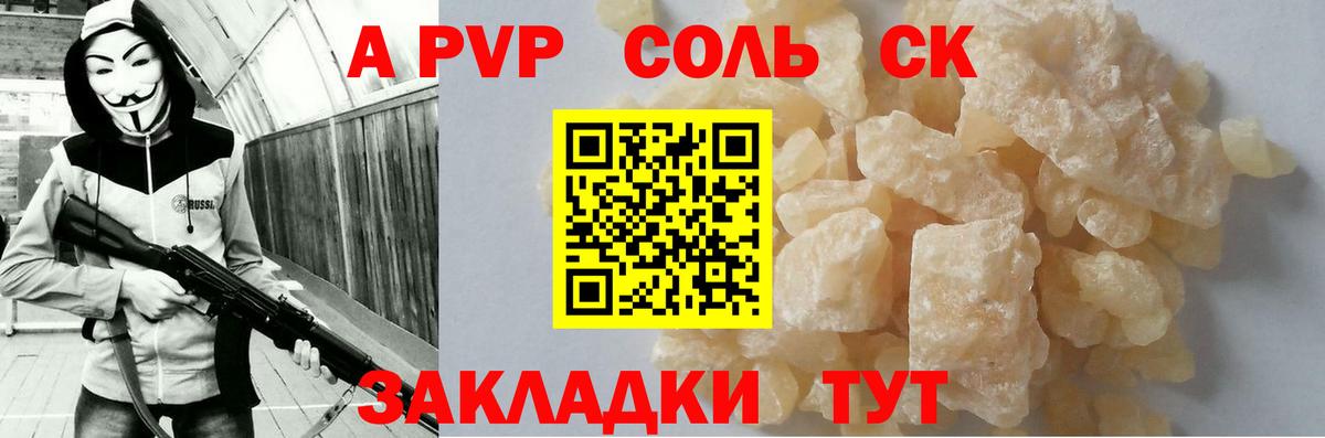 Альфа ПВП  А ПВП мука  Биробиджан  A-PVP СК  Вход с VPN  A-PVP мука 
