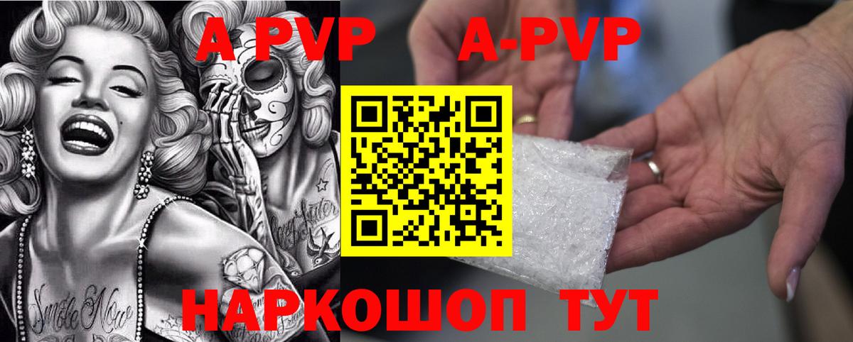 A-PVP кристаллы Биробиджан