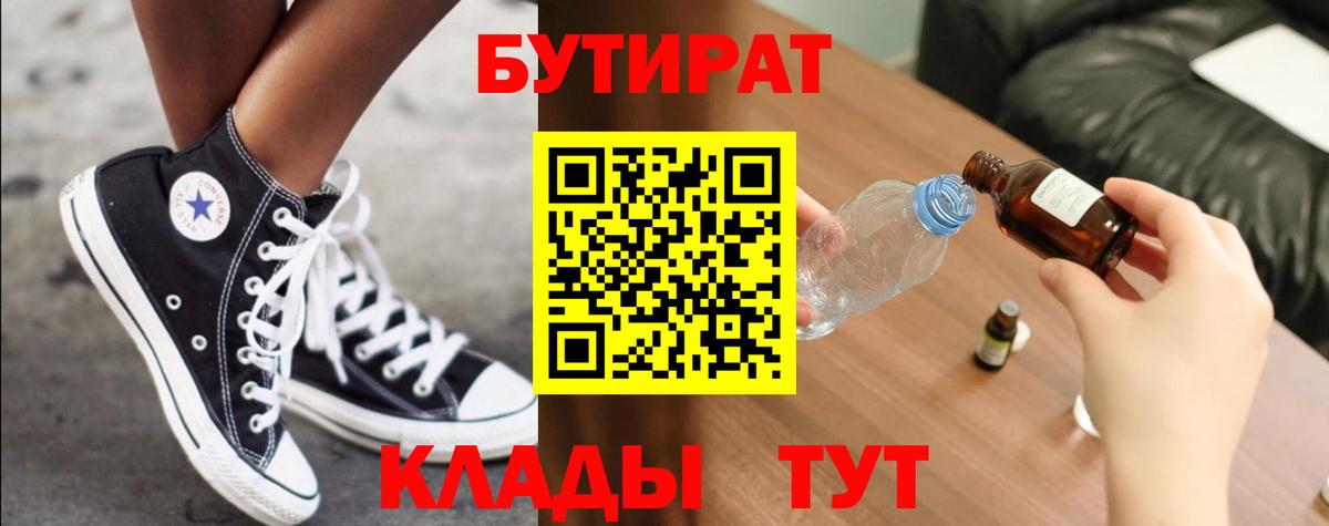 БУТИРАТ  Бутират буратино  Вход с VPN  Биробиджан 