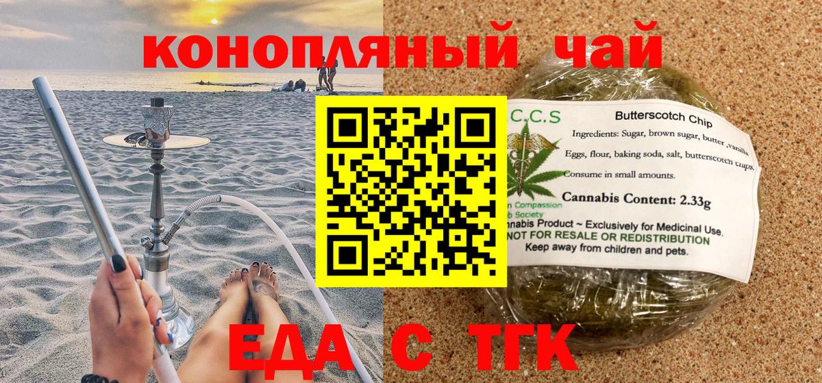 Биробиджан  Еда ТГК марихуана  Вход с VPN 