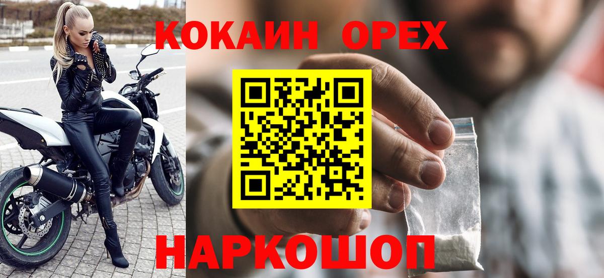 Биробиджан  КОКАИН Колумбийский  Вход с VPN  COCAIN Перу 