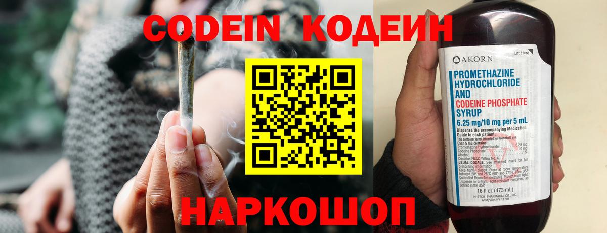 Биробиджан  Кодеиновый сироп Lean напиток Lean (лин)  Вход с VPN 