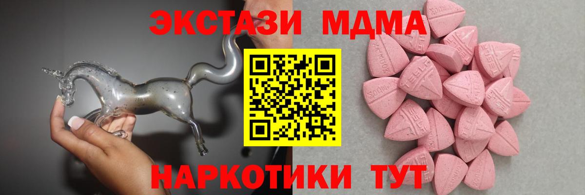 Экстази 280 MDMA  Экстази VHQ  Вход с VPN  Ecstasy  Биробиджан 