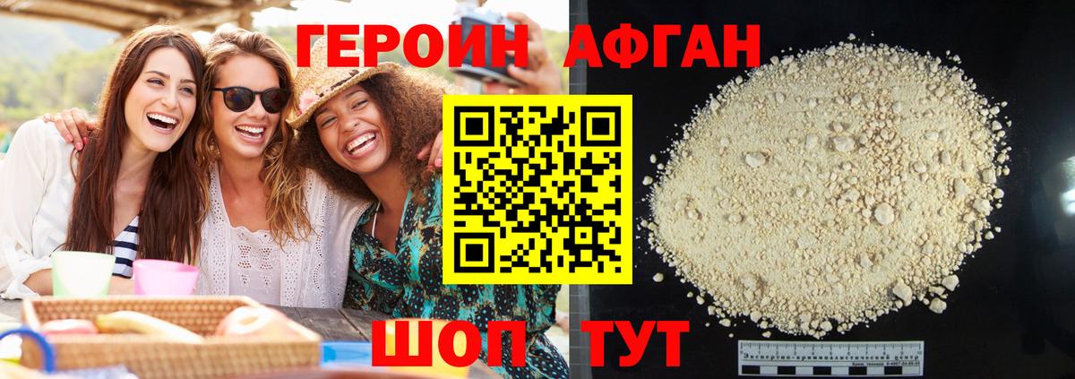 Героин хмурый Биробиджан