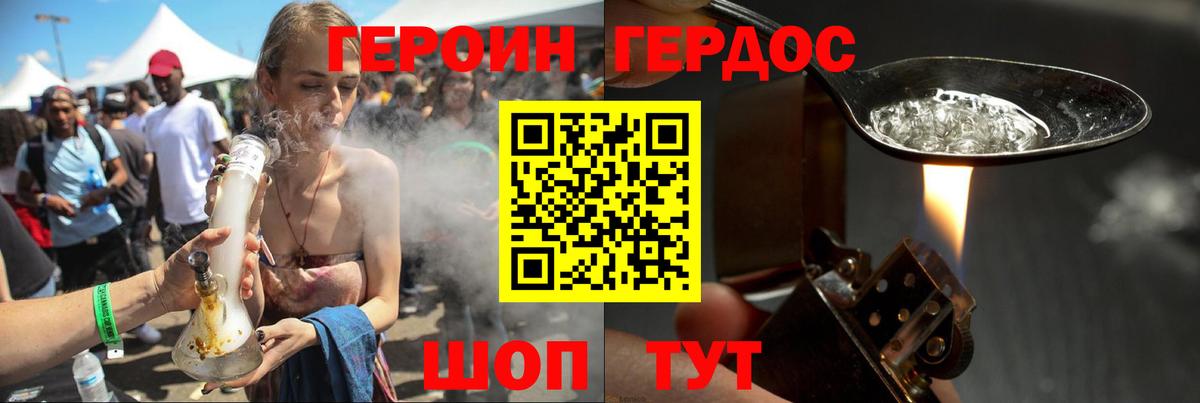 ГЕРОИН  Вход с VPN  Биробиджан  ГЕРОИН хмурый 