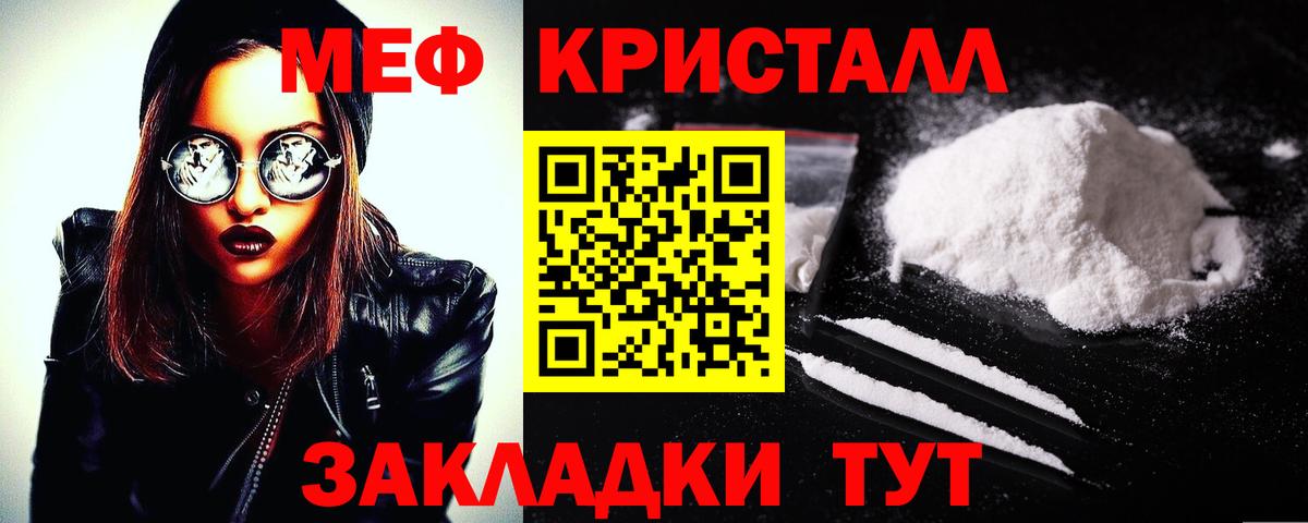 Меф  Биробиджан