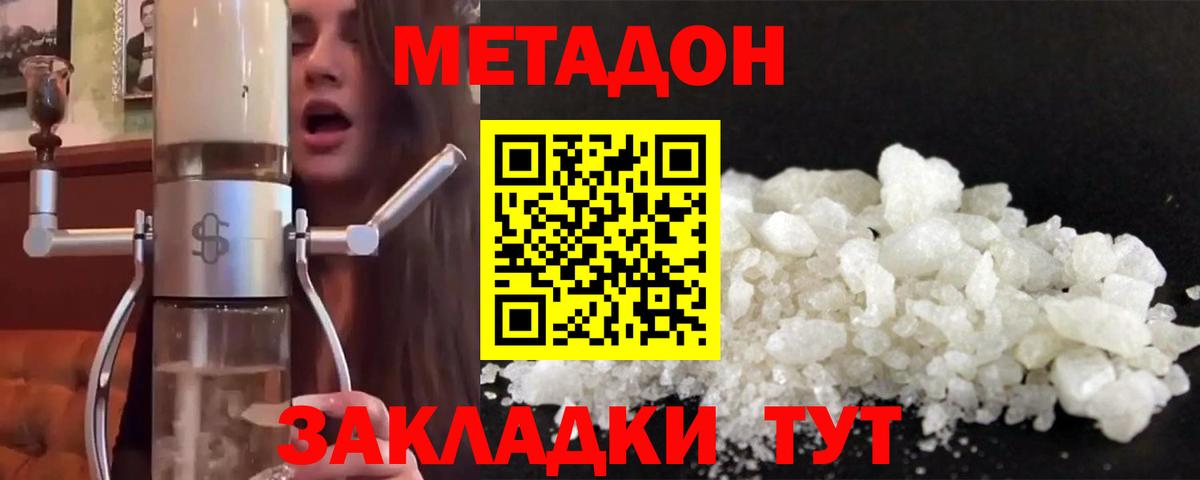 Метадон мёд  Вход с VPN  Метадон VHQ  Биробиджан 