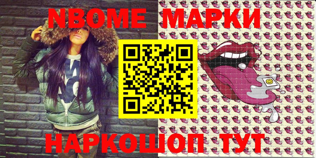Наркотические марки 1500мкг Биробиджан