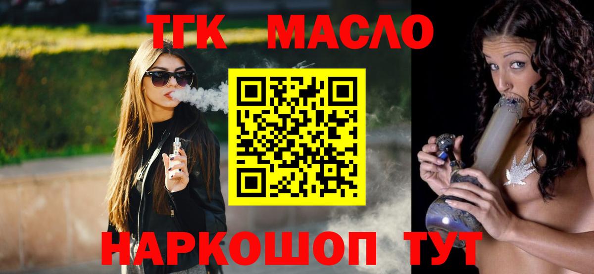 Дистиллят ТГК жижа  ТГК Wax  Вход с VPN  Биробиджан 